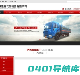 保定氧气站 保定氩气 保定氮气 保定二氧化碳 保定乙炔-安新县隆鑫气体销售有限公司
