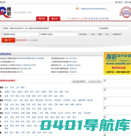 搜职－人才招聘|工作求职