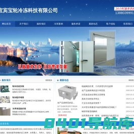 宜宾冷库安装,宜宾冷藏库,13880399919,宜宾气调库安装,宜宾冻库设备