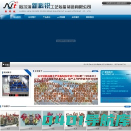哈尔滨新科锐工艺装备制造有限公司