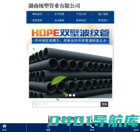 湖南统塑管业有限公司_统塑管业C-PVC高压电力护套管|统塑管业HDPE多肋增强缠绕波纹管