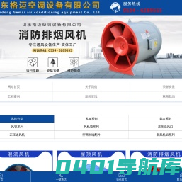 首页_山东格迈空调设备有限公司
