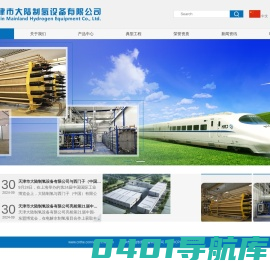 天津市大陆制氢设备有限公司
