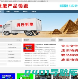 产品销毁_数据硬盘销毁_保密文件销毁_过期食品销毁_报废化妆品销毁-广东益夫报废销毁公司