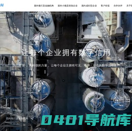 金蝶信科-让每个企业拥有数字信用