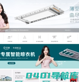恋晴晾衣架-晾衣机品牌_电动晾衣机_高端智能晾衣机_晾衣架十大品牌