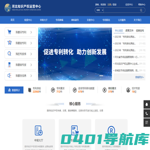 河北知识产权运营中心