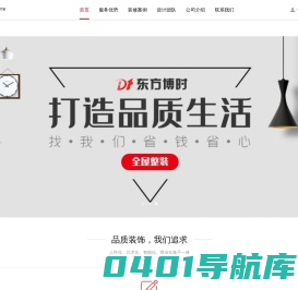 东方博时（北京）建筑装饰工程有限公司