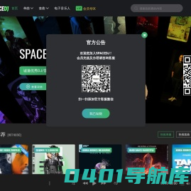 SPACEDJ音乐网 | 电子音乐平台 - SPACEDJ音乐网是国内一家专业服务于DJ的高端电子音乐网站。拥有大量最新的音乐资源，音乐更新快，会员资费性价比高，定位准确，资源齐全。长期致力于传播和推广电子音乐文化，同时也为DJ行业提供更为精确的服务。DJSPACE音乐网官方网址: www.spacedj.cn