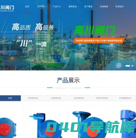 球阀,闸阀,蝶阀,阀门蜗轮箱,不锈钢伞齿轮,氨用止回阀,截止阀 - 永嘉高川阀门制造有限公司