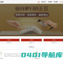 收钱吧-嘉兴微胜科技有限公司