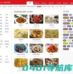 蓝雅美食网-家常菜谱做法大全,健康美食菜谱查询