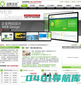 上海网站建设,网站制作,网站设计公司-【迈斯互动】-高品质网站建设领航者！
