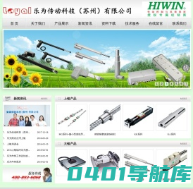 HIWIN|台湾上银|滑块|导轨|丝杆|螺杆|滑轨|轨道-乐为传动科技（苏州）有限公司