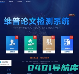 维普论文查重系统