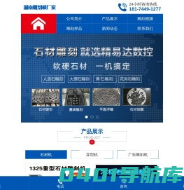 石材雕刻机|墓碑雕刻机|广告雕刻机|木工雕刻机|湖南精易达科技有限公司_
