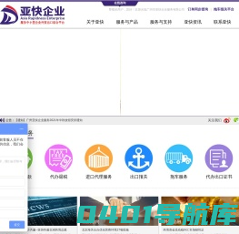 广州报关行_报关公司_外贸综合服务企业_广州市亚快企业服务有限公司