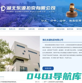 湖北东源拍卖有限公司