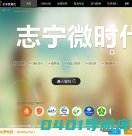 志宁微时代 — 国内专业的微信公众账号服务平台 【官方网站】