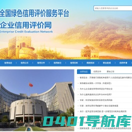 企业信用评价网_全国绿色信用评价服务平台 _北京冠赢国际信用评价有限公司