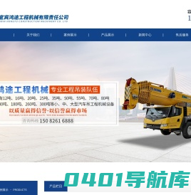 宜宾鸿途工程机械有限责任公司