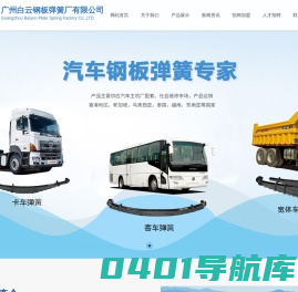 广州白云钢板弹簧厂有限公司