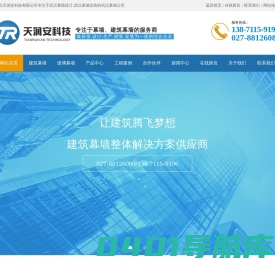【武汉天润安幕墙设计安装公司】_专注于武汉幕墙设计,武汉幕墙安装,武汉建筑幕墙制作