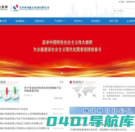 天津环球磁卡集团有限公司