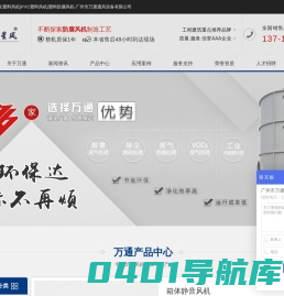 塑料风机|PP塑料风机|PE塑料风机|PVC塑料风机|塑料防腐风机-广州市万通通风设备有限公司