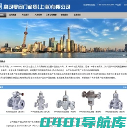 富司曼阀门商贸(上海)有限公司