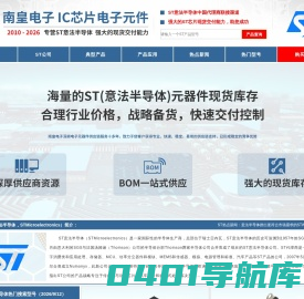 ST代理商 - ST意法半导体(STMicroelectronics)授权的ST代理商