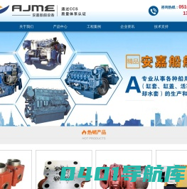 无锡市安嘉船舶设备有限公司