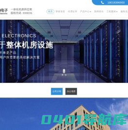 江苏金涵电子—一体化机房供应商