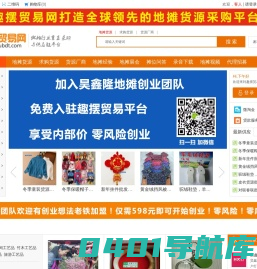 趣摆地摊网 - 全球领先的地摊货批发网，专注地摊货源及小商品批发