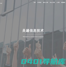 嘉兴市吴越信息技术有限公司