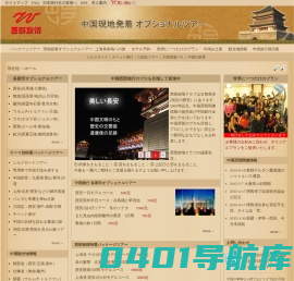 中国旅行、観光～ホテル～現地発着ツアー～レンタカー～西遊記～中国西部専門