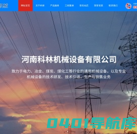 河南科林机械设备有限公司