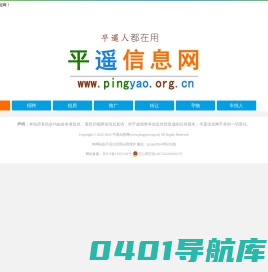 【平遥信息网】平遥综合性便民生活信息平台！