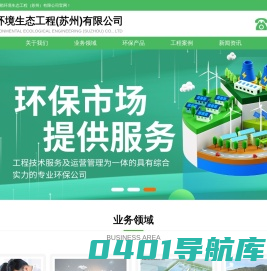 环境生态工程_菲德勒环境生态工程（苏州）有限公司