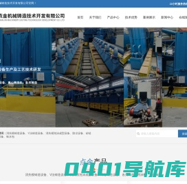 消失模铸造设备、V法铸造设备、消失模铸造工艺、V法铸造工艺-成都点金机械铸造技术开发有限公司