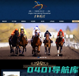京都国际马术文化有限公司-京都国际马术文化有限公司