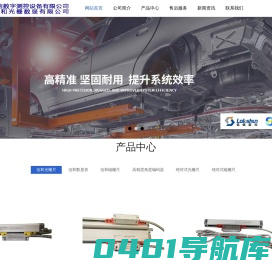 光栅尺_信和光栅尺_诺信光栅尺_SINO光栅尺_球栅尺_信和光栅尺_绝对式光栅尺_安装维修光栅尺_磁栅尺_plc光栅尺_角度编码器_电子尺数显表-广州市信和光栅数显有限公司