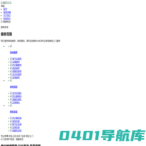 家电无微电器 - 家庭维修