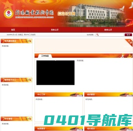 信阳职业技术学院信息公开网