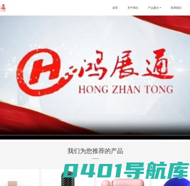 深圳市鸿展通科技有限公司