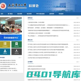 上海电力大学科研处 （科创办）