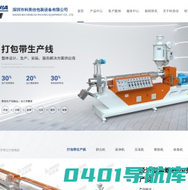 PP打包带-PP打包带生产线机械设备厂家-深圳市科美佳包装设备有限公司