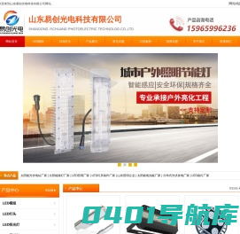 太阳能路灯生产厂家-Led路灯模组-山东易创光电科技有限公司