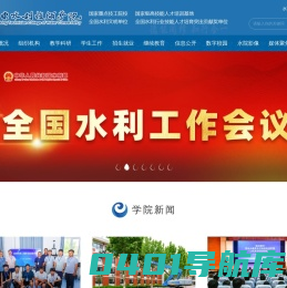 山东水利技师学院