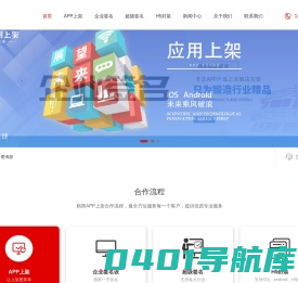 专业APP上架加急快速审核iOS上架Android上架应用商店-圈科技